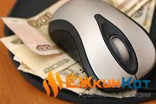 Как заработать в интернете 